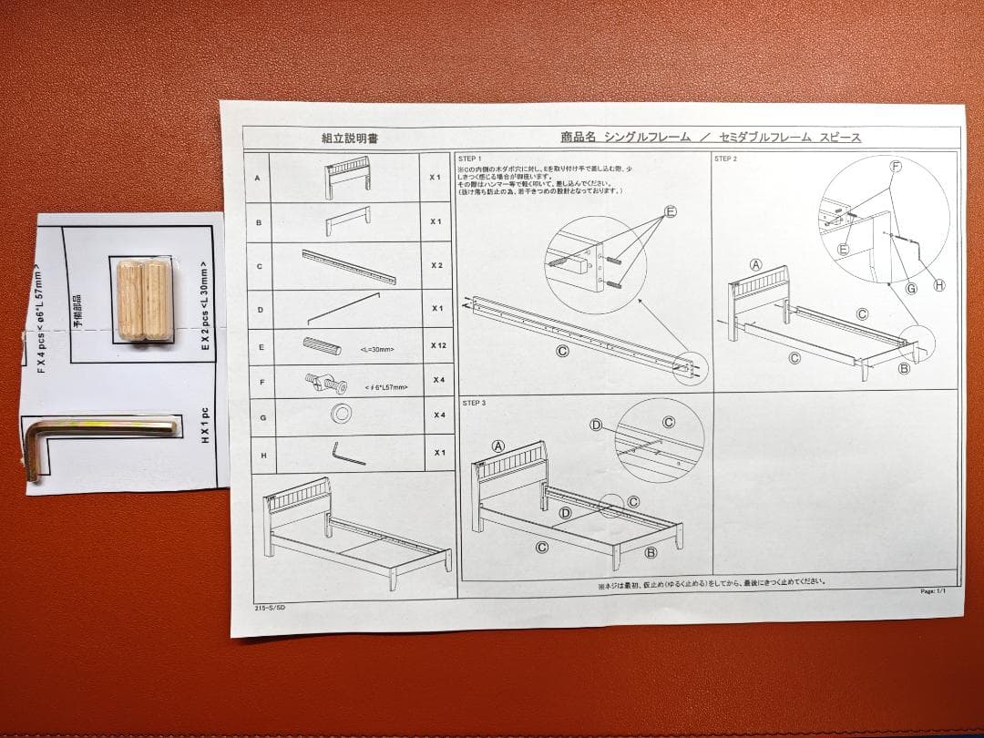 ニトリ ベッドフレーム SPIETH-WW ２台セット ★千葉市原手渡し