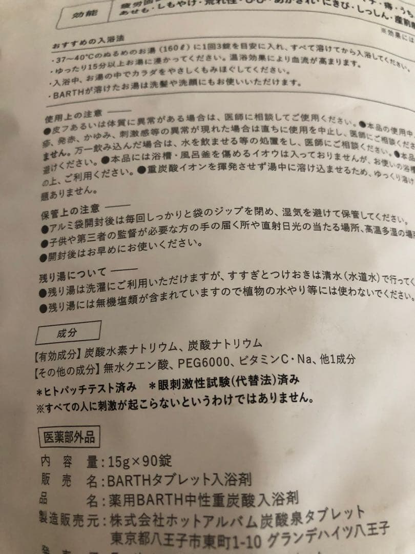 新品未開封　BARTH 入浴剤 1kg (30回分) ×2袋セット