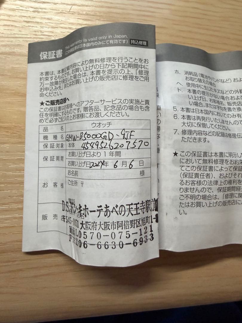 極美品！G-SHOCK GMW-B5000-9JF CASIO 箱・説明書完備