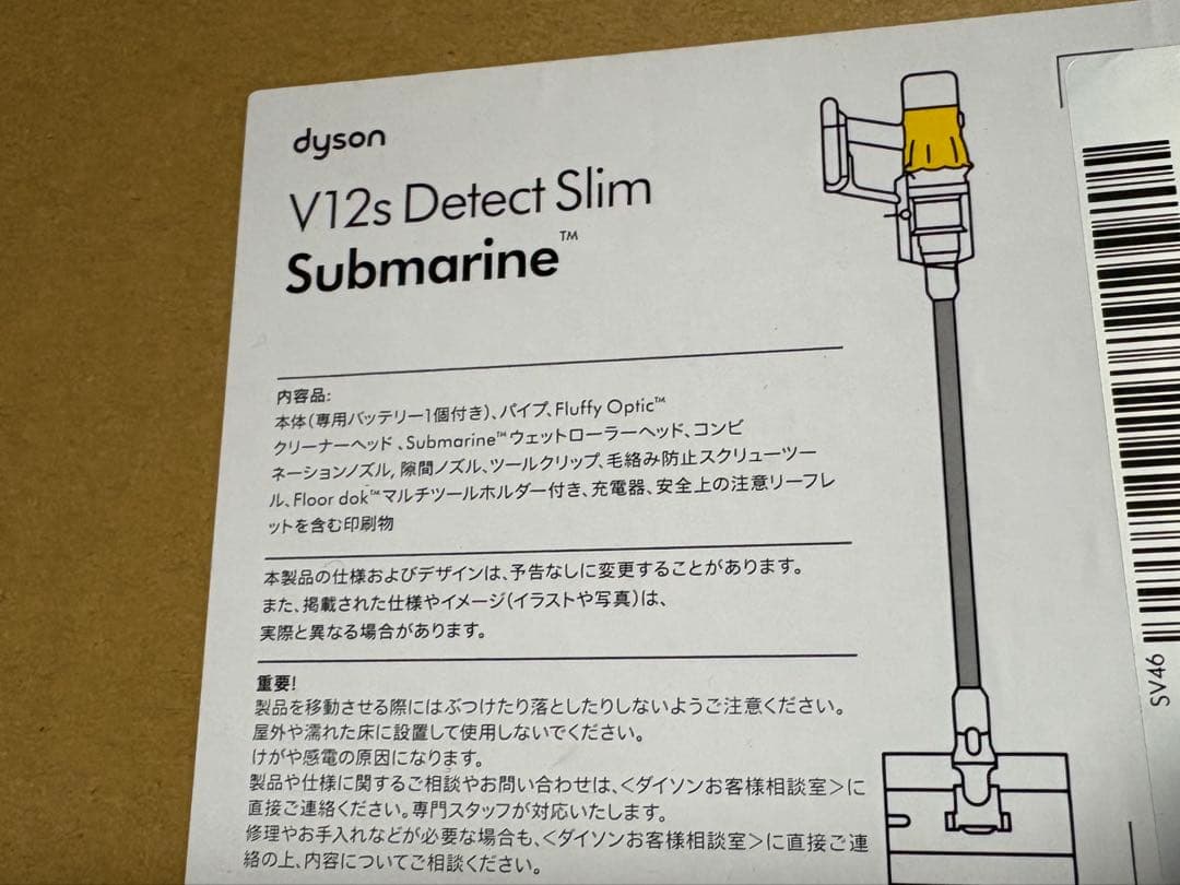 新品ダイソンV12s Detect Slim Submarine SV46 SU
