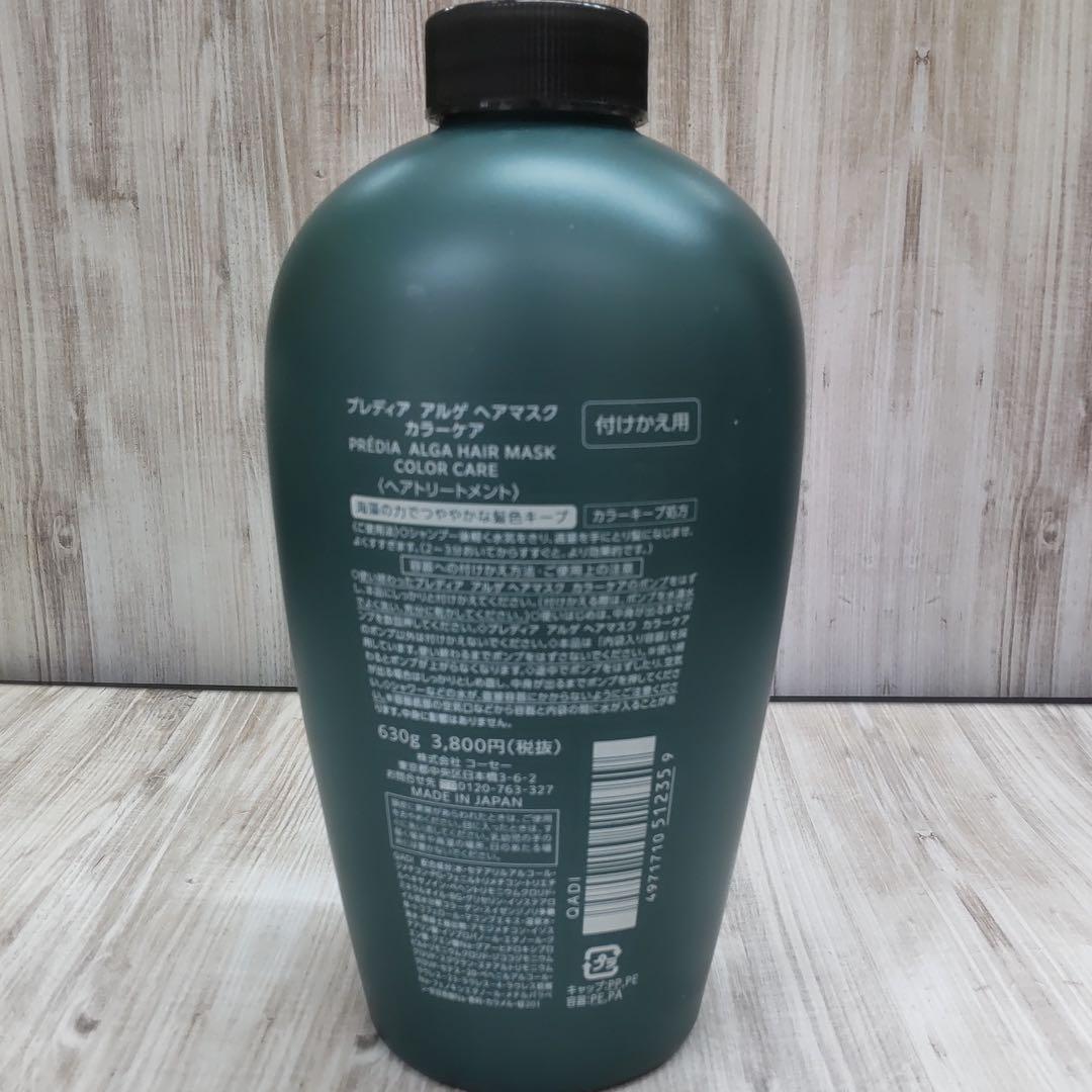 プレディア アルゲシャンプーカラーケア & ヘアマスク セット