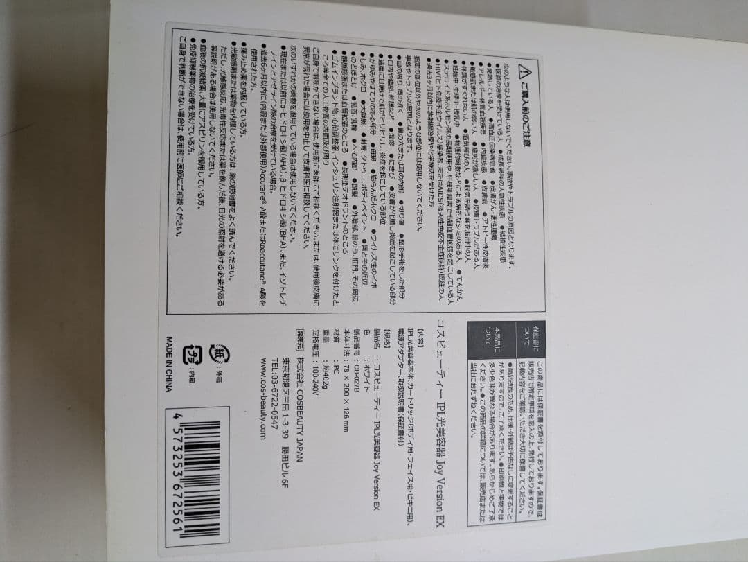 脱毛器　IPL光美容器