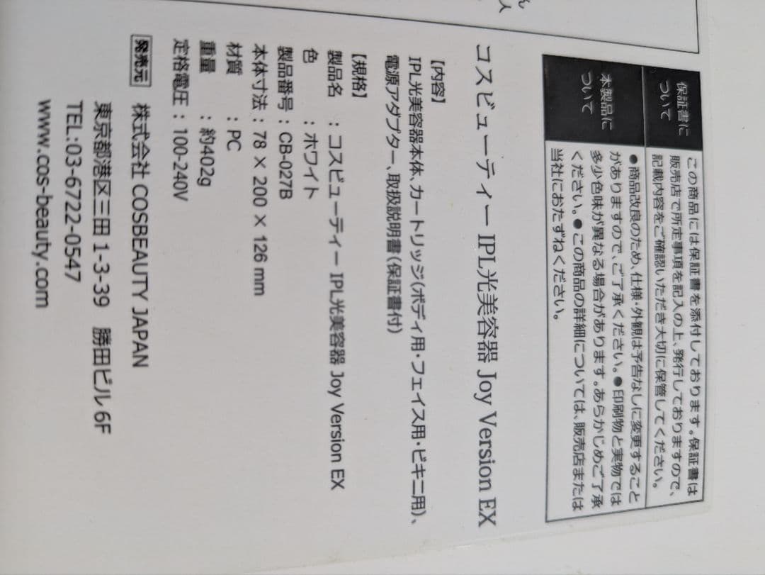 脱毛器　IPL光美容器