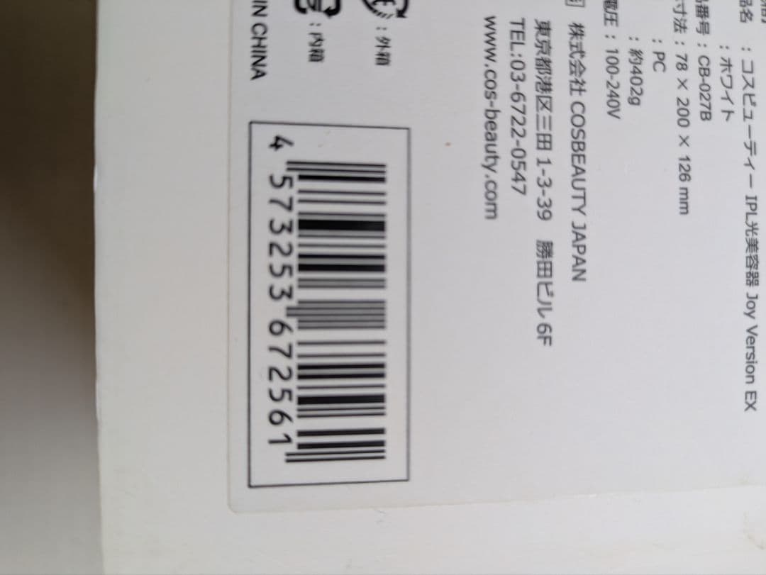 脱毛器　IPL光美容器