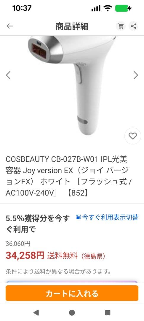 脱毛器　IPL光美容器