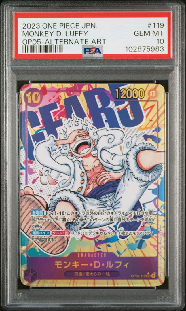 ルフィ　シークレットパラレル　psa10