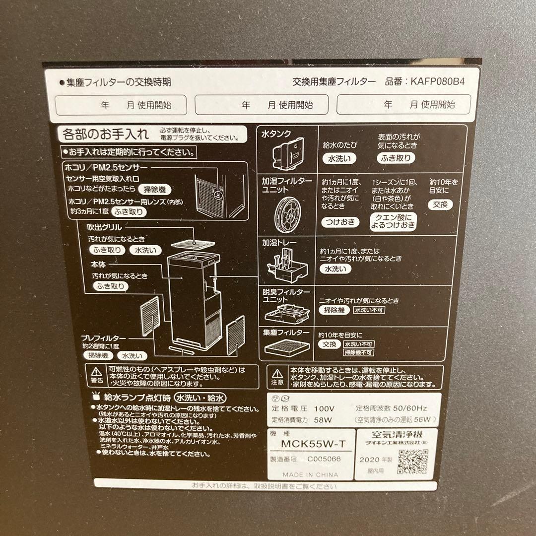 ダイキン ストリーマ空気清浄機（加湿機能付き）ブラック 2020年製 リモコン付