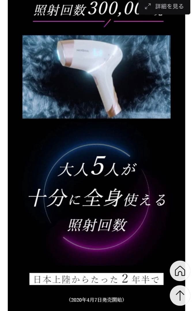 アイスレディ　脱毛器