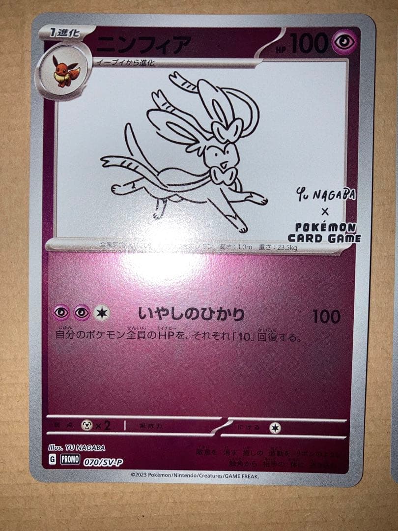 長場　NAGABA ニンフィア　エーフィ　グレイシア　ポケモンカード　3枚セット