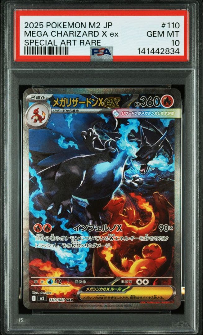 メガリザードンX ex PSA10