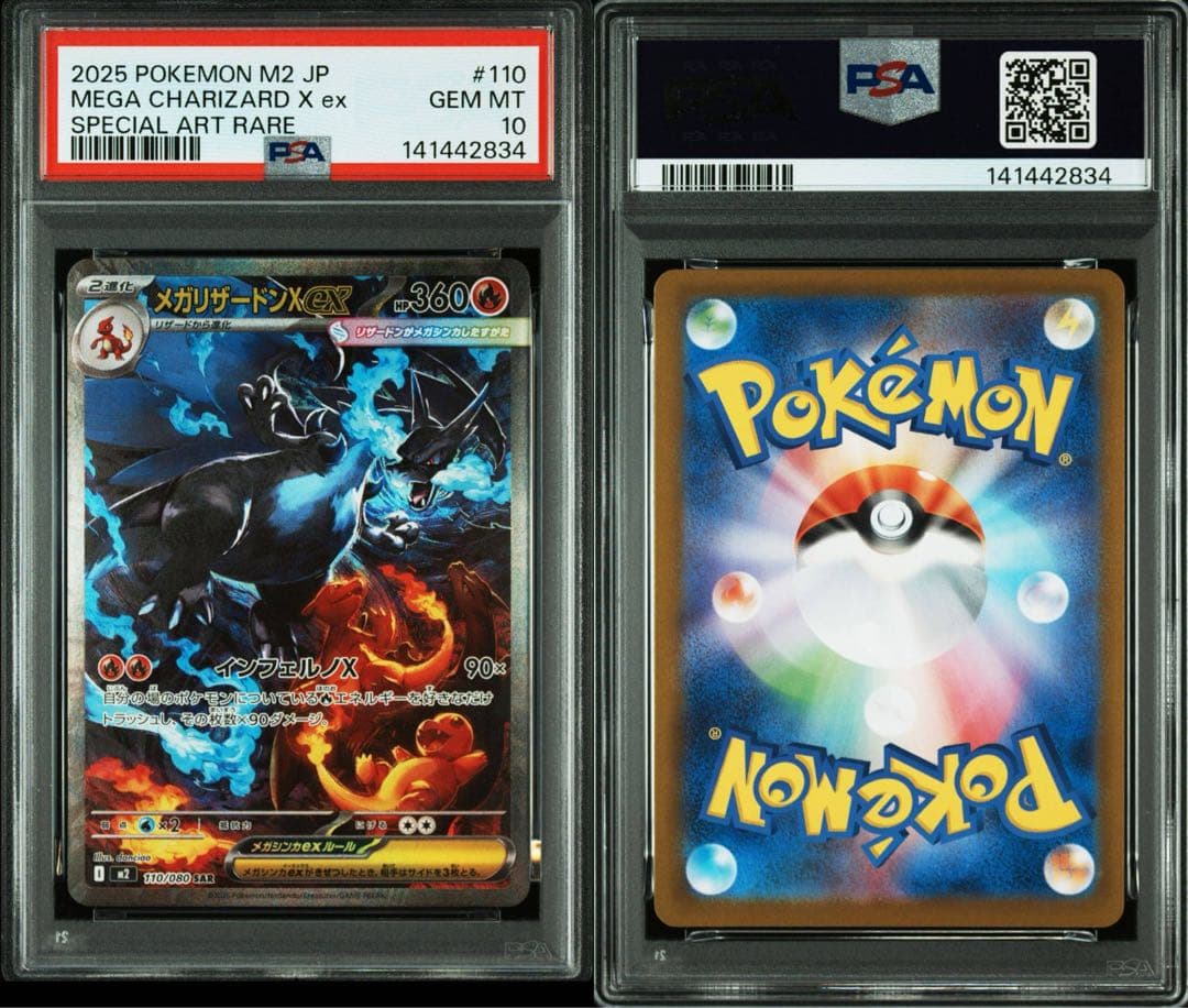 メガリザードンX ex PSA10