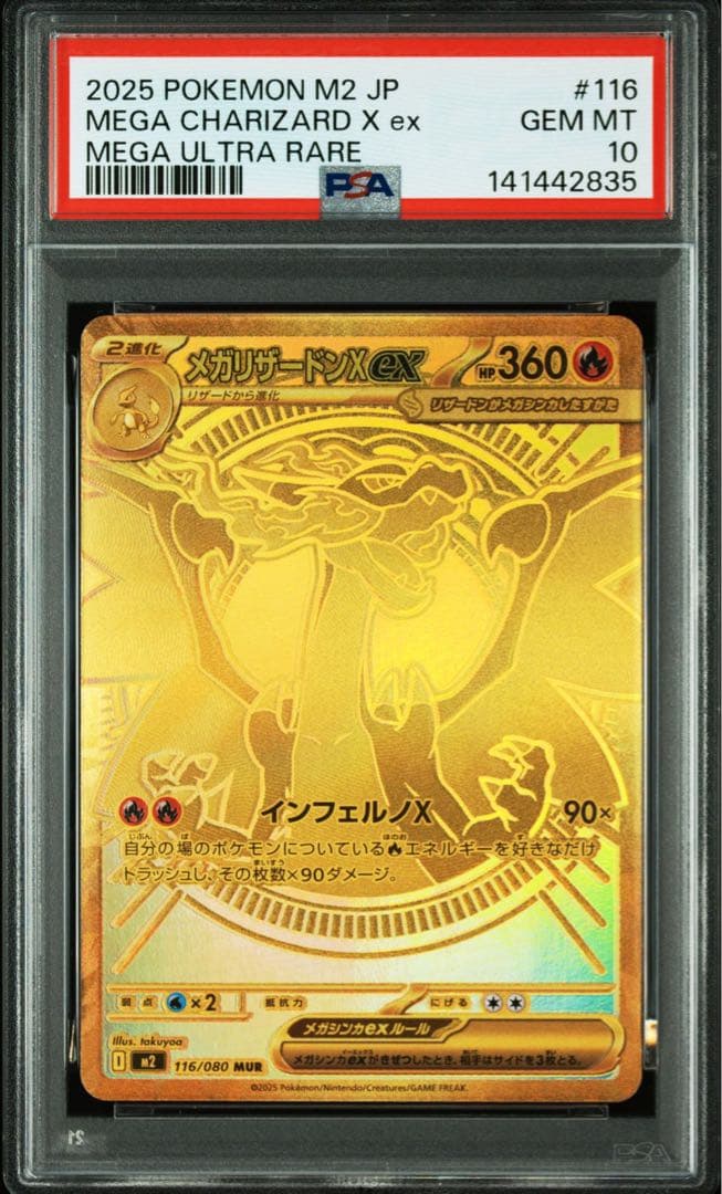 メガリザードンX ex PSA10