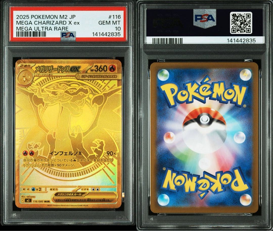 メガリザードンX ex PSA10