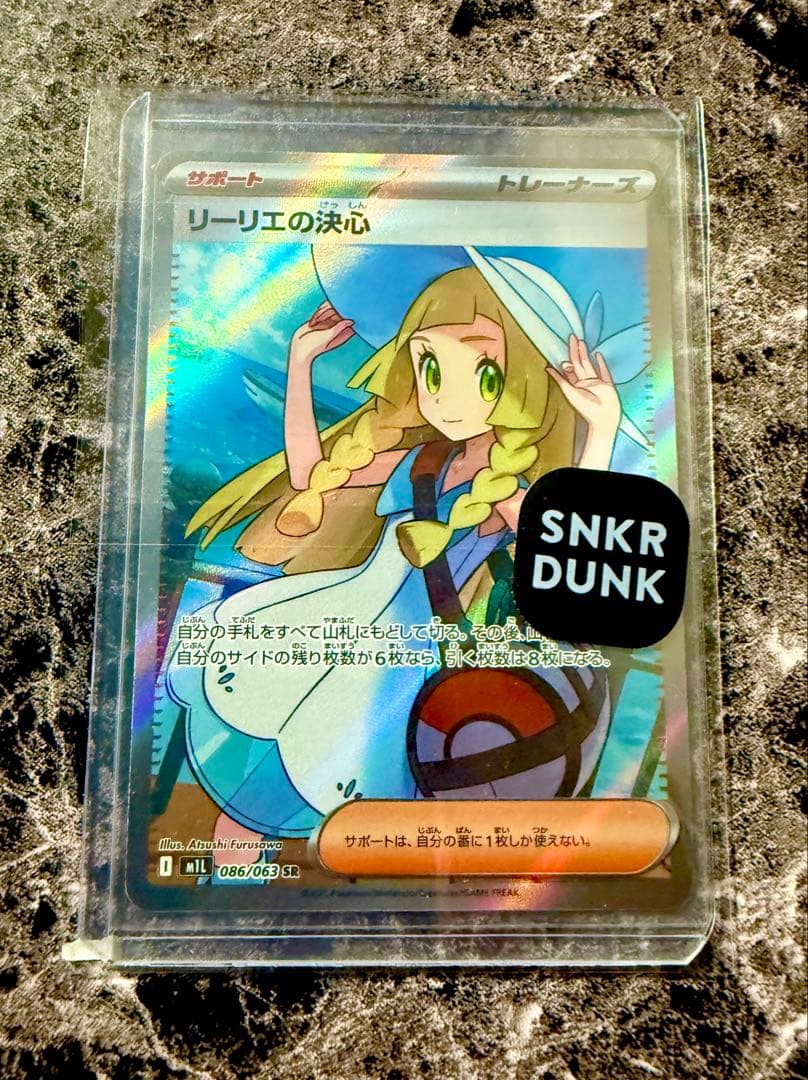 【美品】リーリエの決心