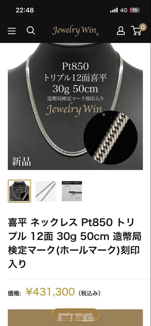 喜平　プラチナ　PT850 12面トリプル　30g ネックレス　50cm