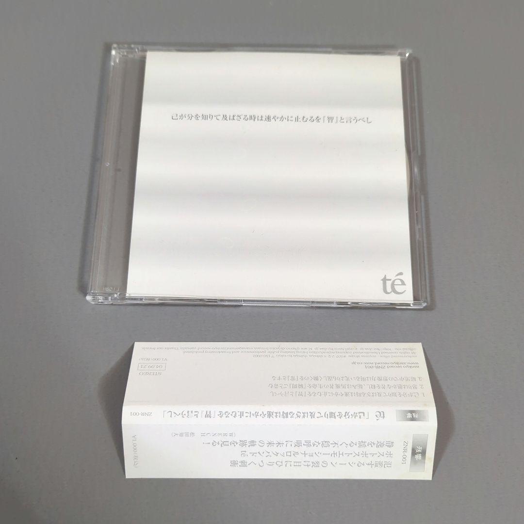 te(テ) /己が分を知りて及ばざる時は速やかに止むるを『智』と言うべし。