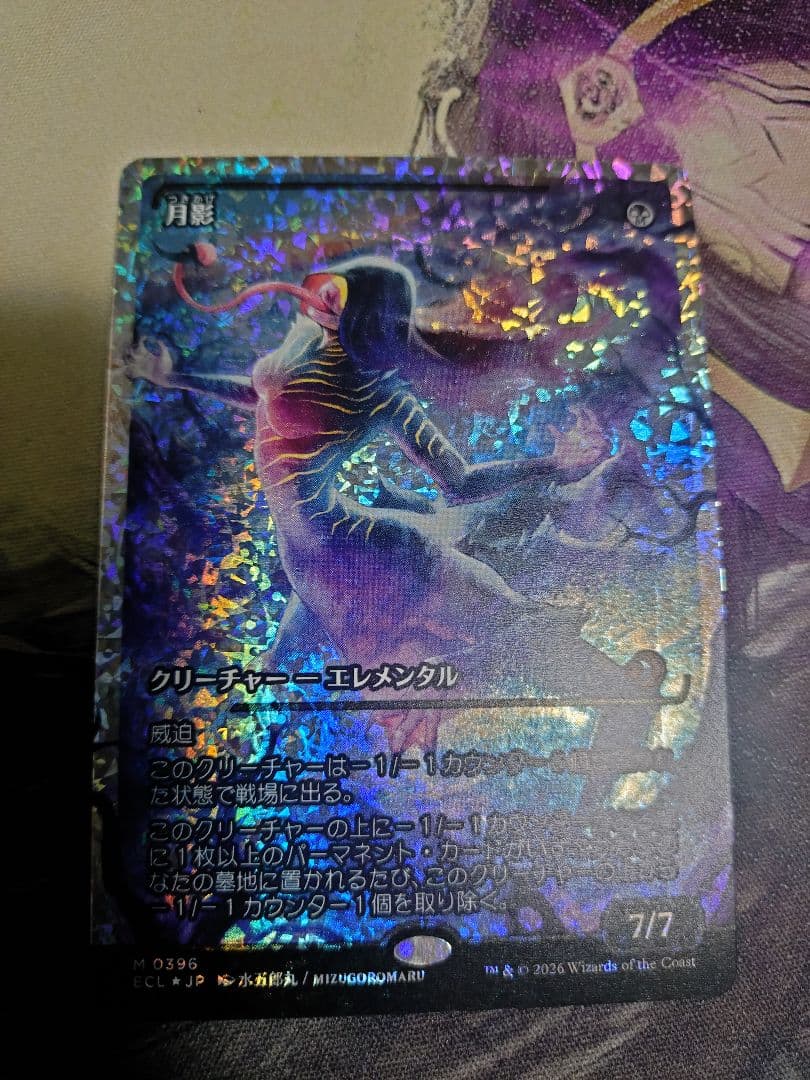 月影 Moonshadow フラクチャーfoil 日本語