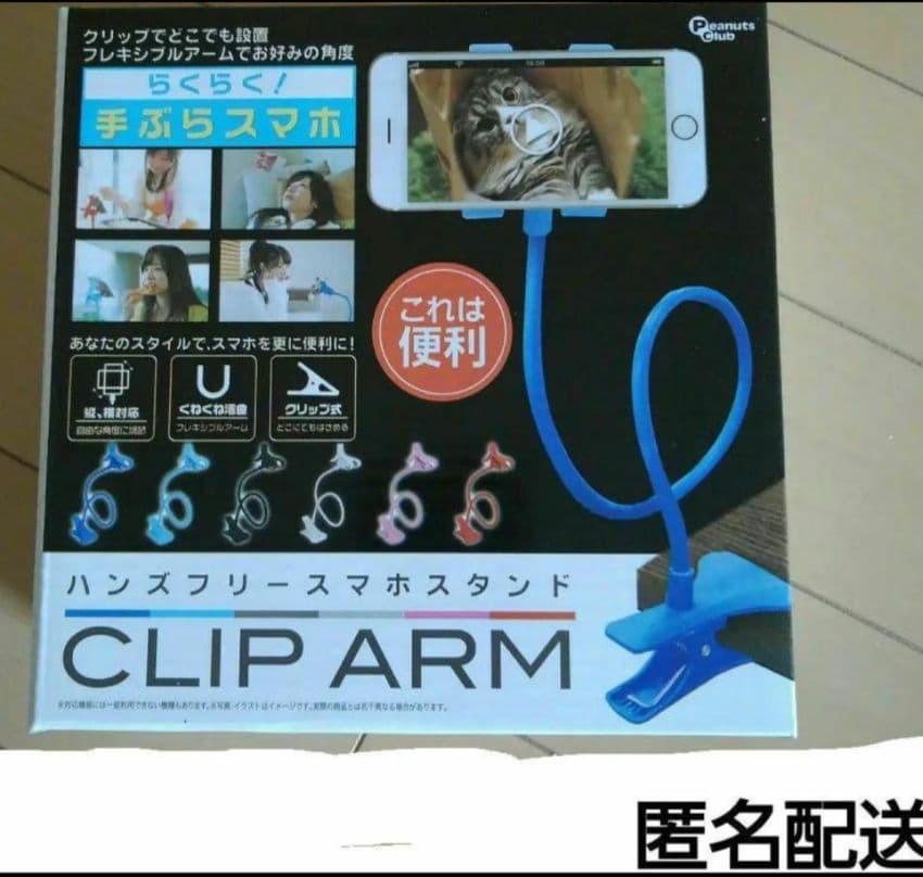 くねくねスマホスタンド クリップアーム 青 ハンズフリー