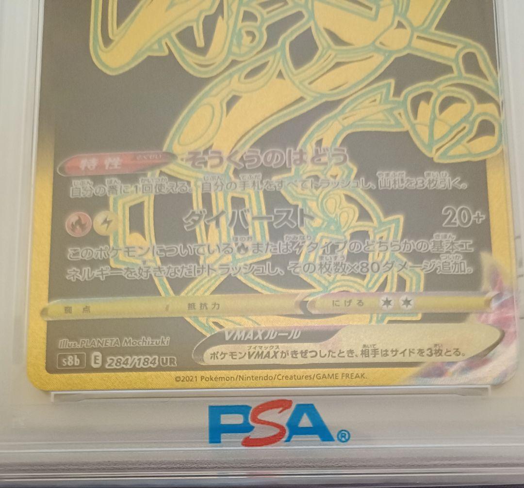 S*中様 【PSA10】レックウザ vmax UR 284/184