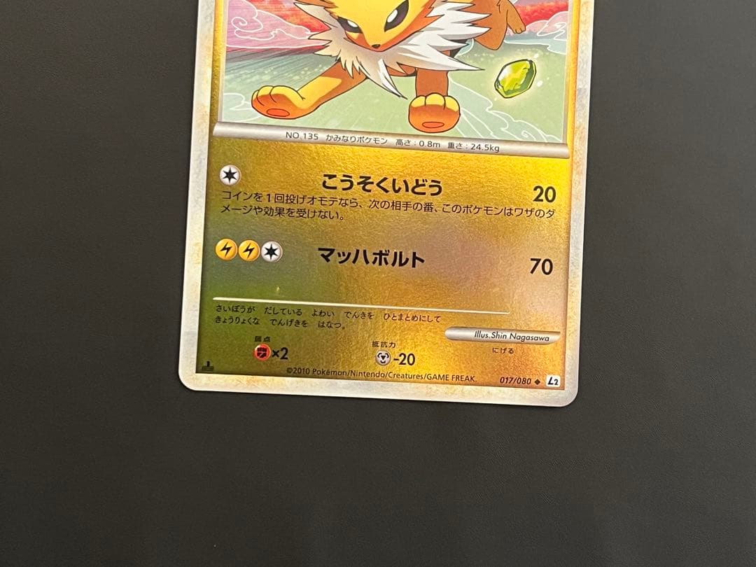 サンダース 1EDITION 017/080 ♦︎ L2 レジェンド ミラー