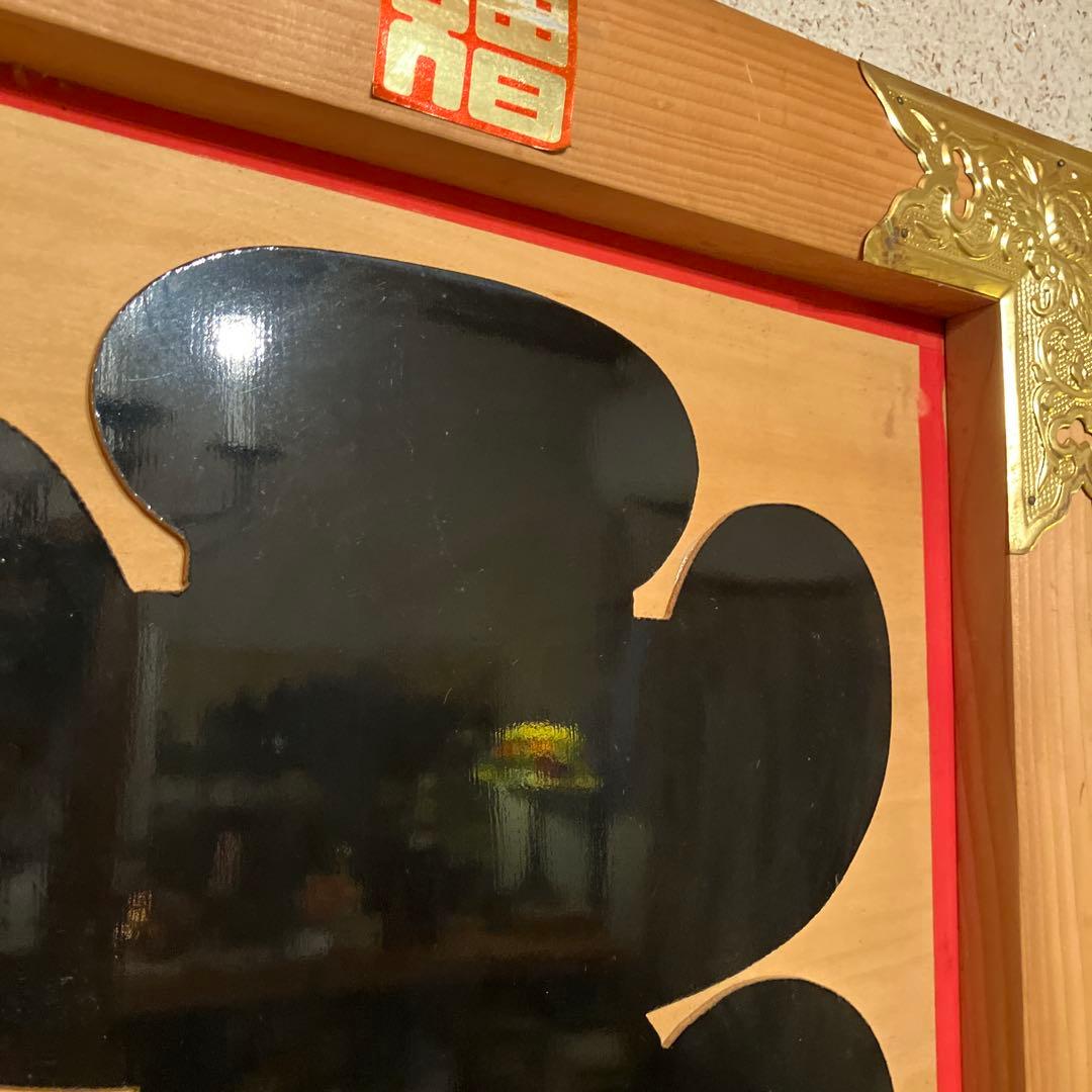 【縁起物】レトロ 木製 大入 看板 商売繁盛 当時物 ビンテージ　白木額縁