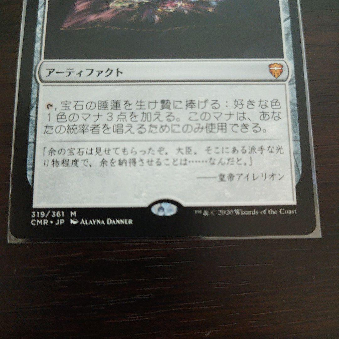 MTG 宝石の睡蓮 日本語版
