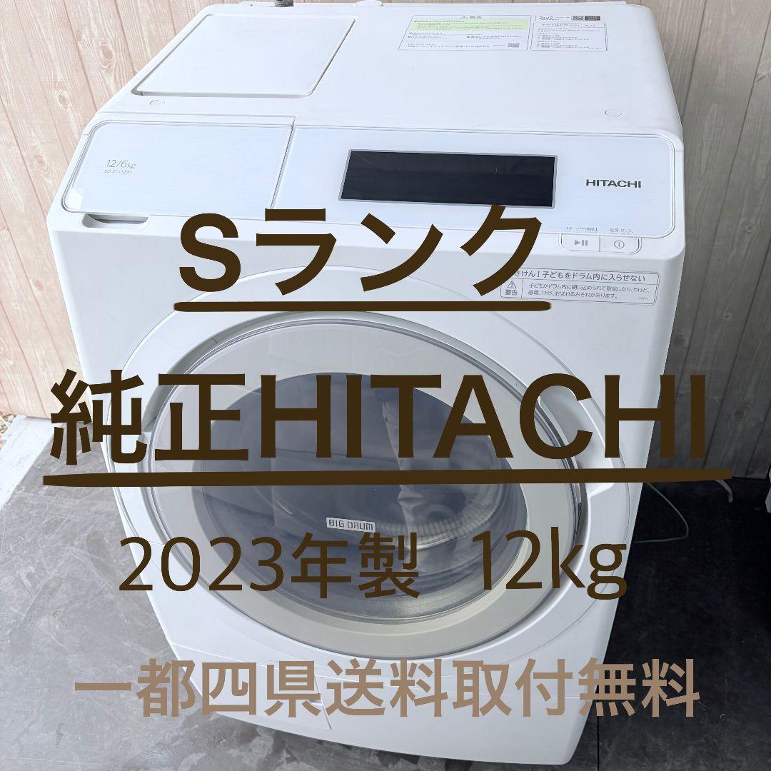 配送設置無料！純正HITACHIホワイト系大容量電気洗濯乾燥機！完全動作品！