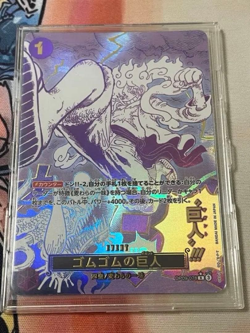 【美品】ワンピースカード ゴムゴムの巨人 R パラレル OP09-078