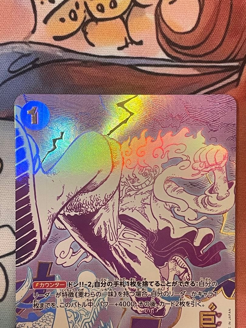 【美品】ワンピースカード ゴムゴムの巨人 R パラレル OP09-078