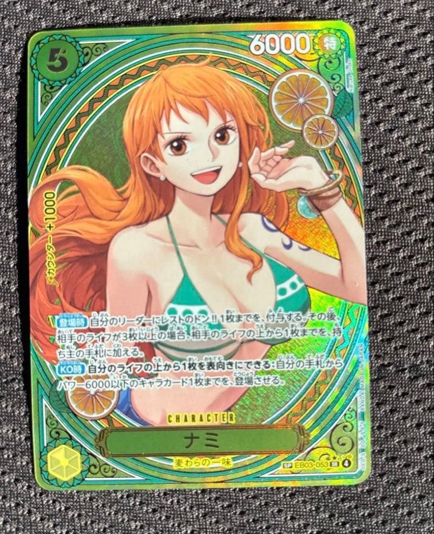 ワンピースカード ナミ SP ヒロインズエディション