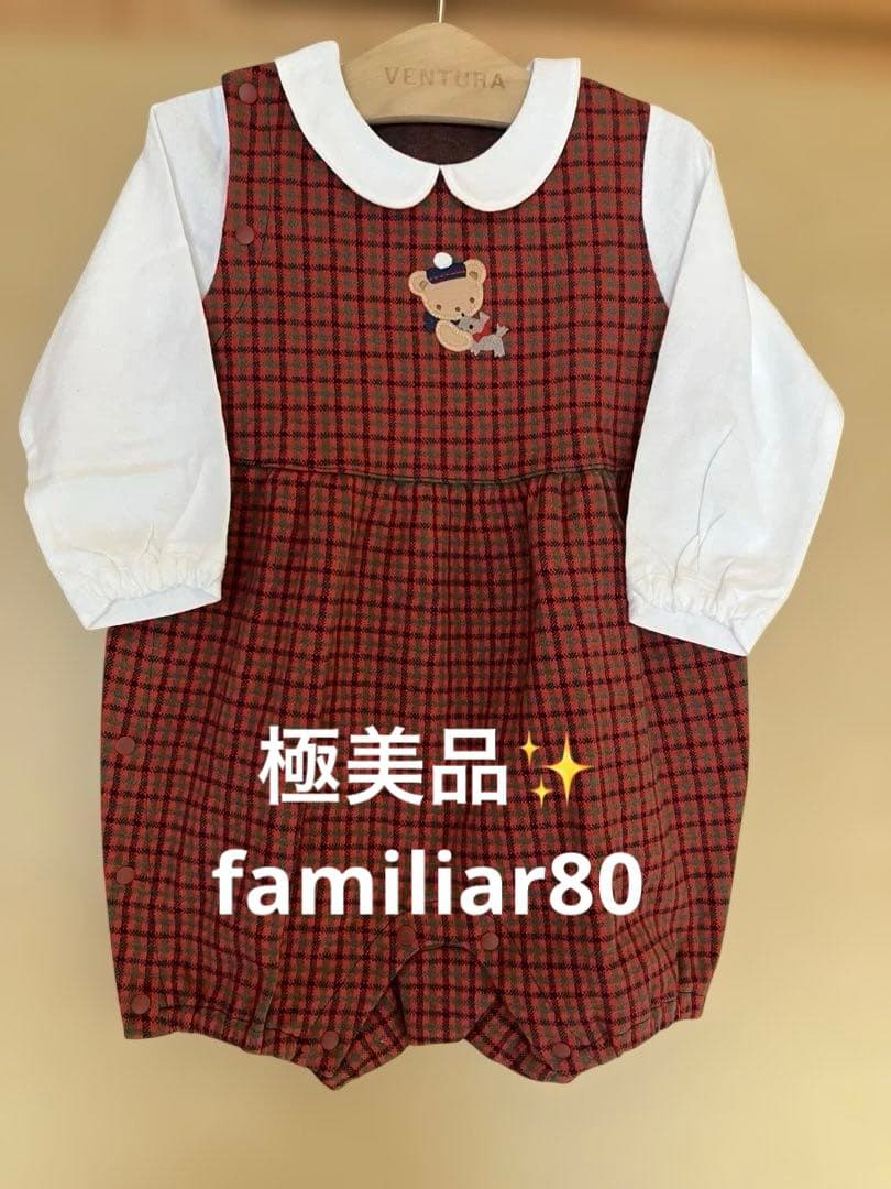 familiar 袖付ロンパス　80cm