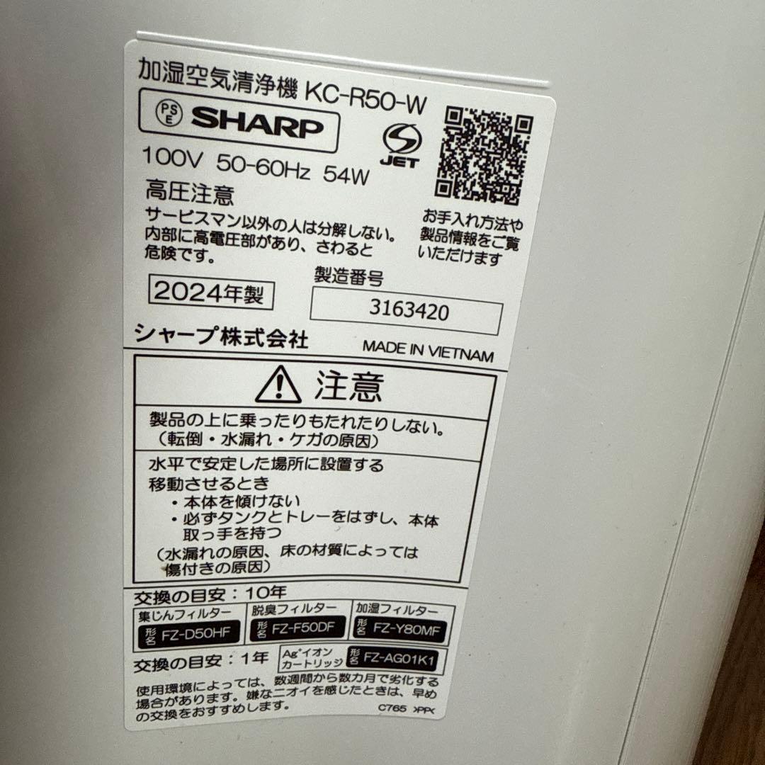 シャープ 加湿 空気清浄機 KC-R50-W プラズマクラスター7000空気清浄