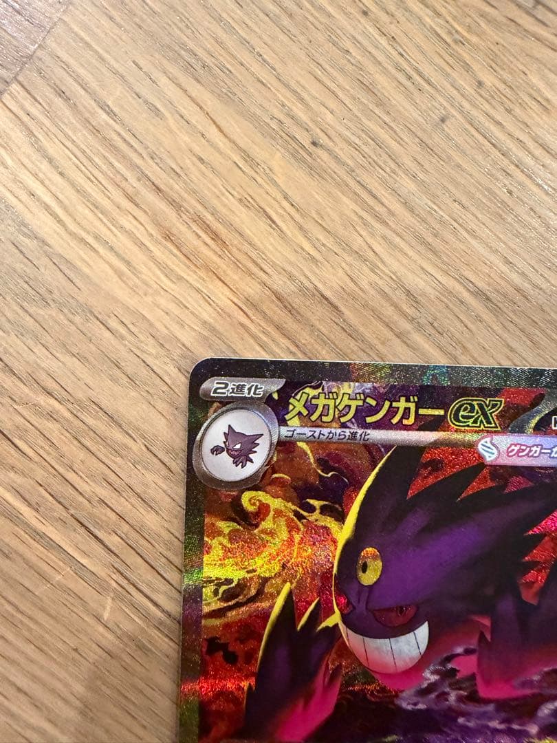 メガドリーム　メガゲンガーex SAR