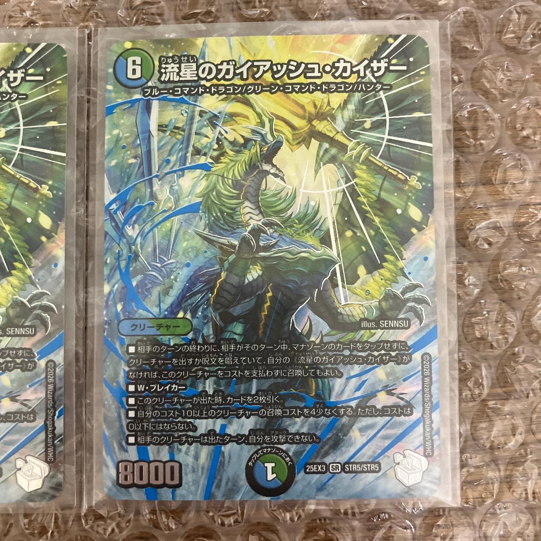 ガイアッシュカイザー 超銀トレジャー 2枚