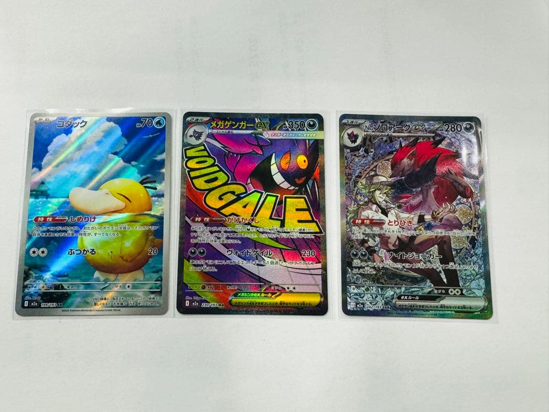 ポケモンカード　セット コダック メガゲンガーex Nのゾロアークex