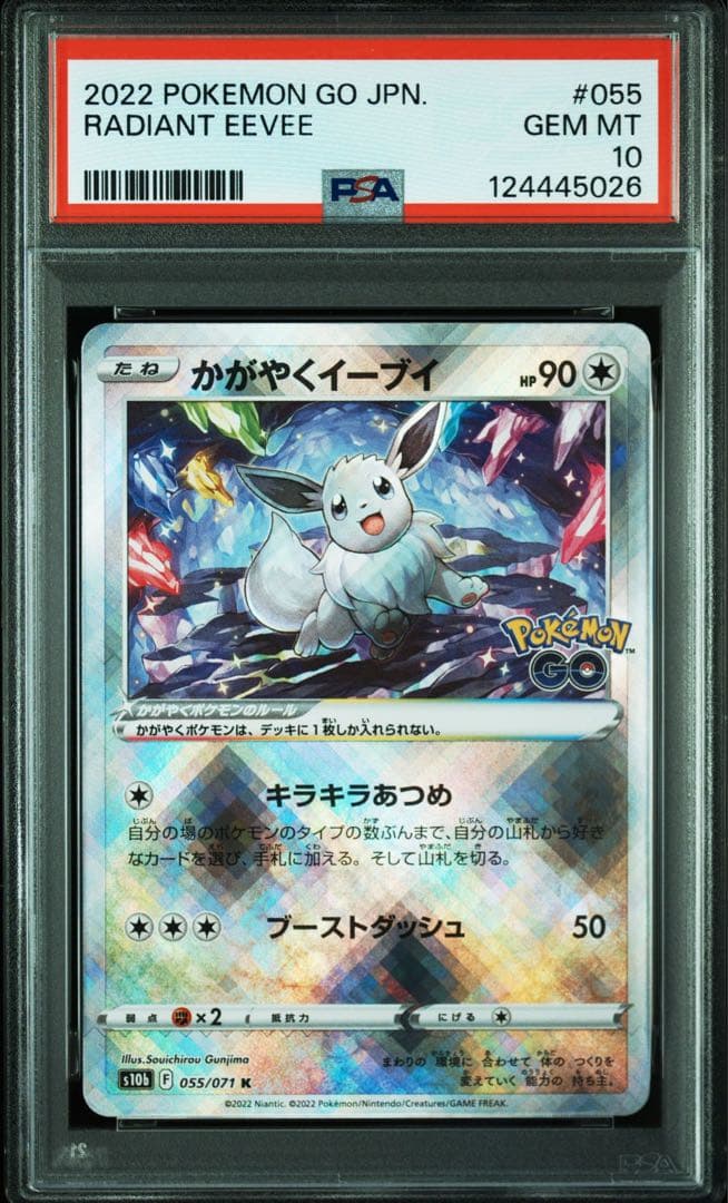 【PSA10】4連番 かがやくフシギバナ　リザードン　カメックス　イーブイ