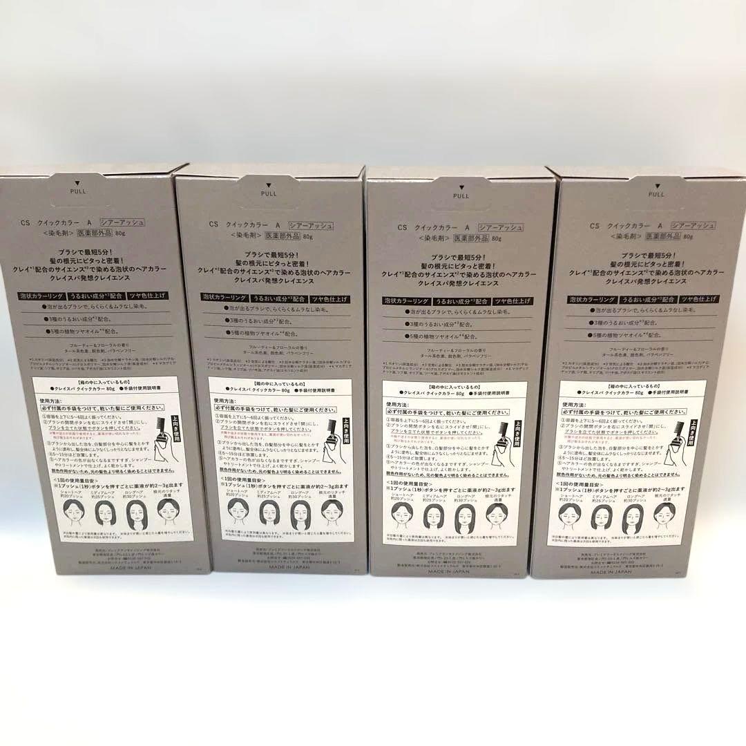 クレイエンス クレイスパ クイックカラー シアーアッシュ 80g×4箱