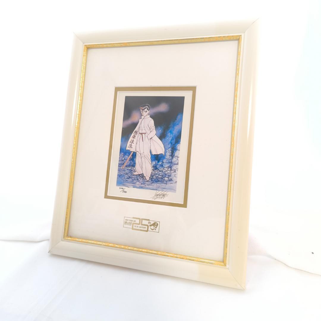 幽遊白書 週刊少年ジャンプ 25th 複製原画 版画 浦飯幽助 冨樫義博 サイン