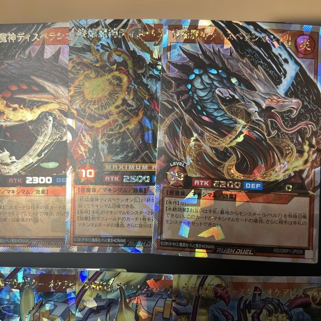 ディスペラシオン、デヴァスターオケアビス、ダイナーミクス　オーバーラッシュレア