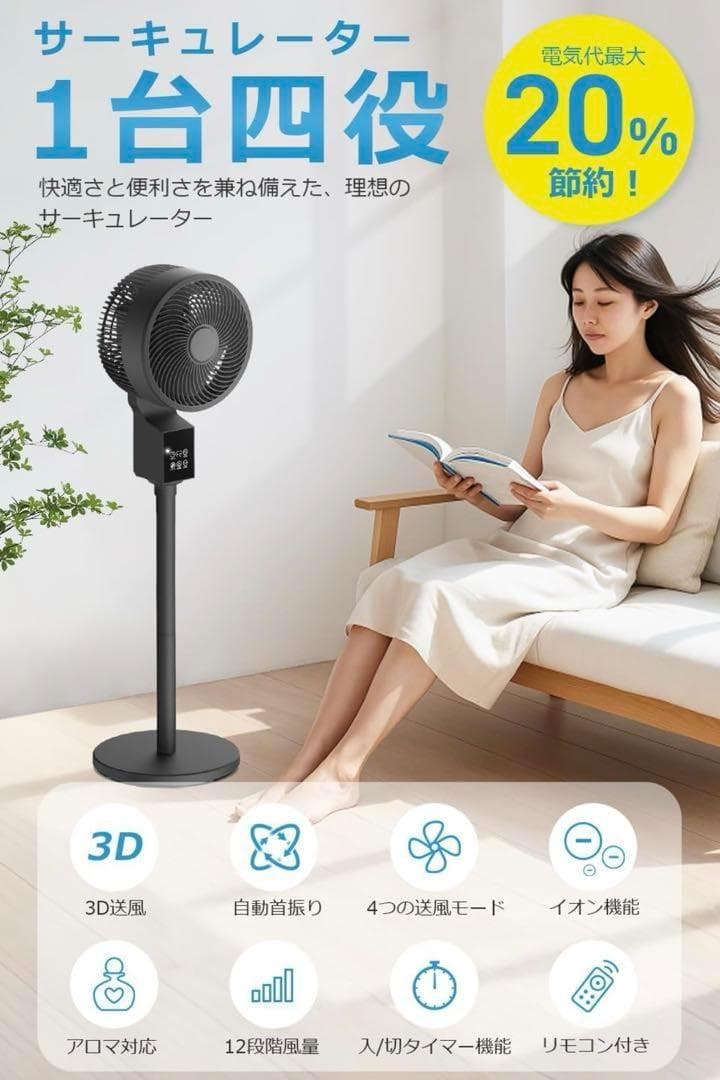 扇風機 サーキュレーター AIモード リモコン付 上下左右首振り 静音 黒