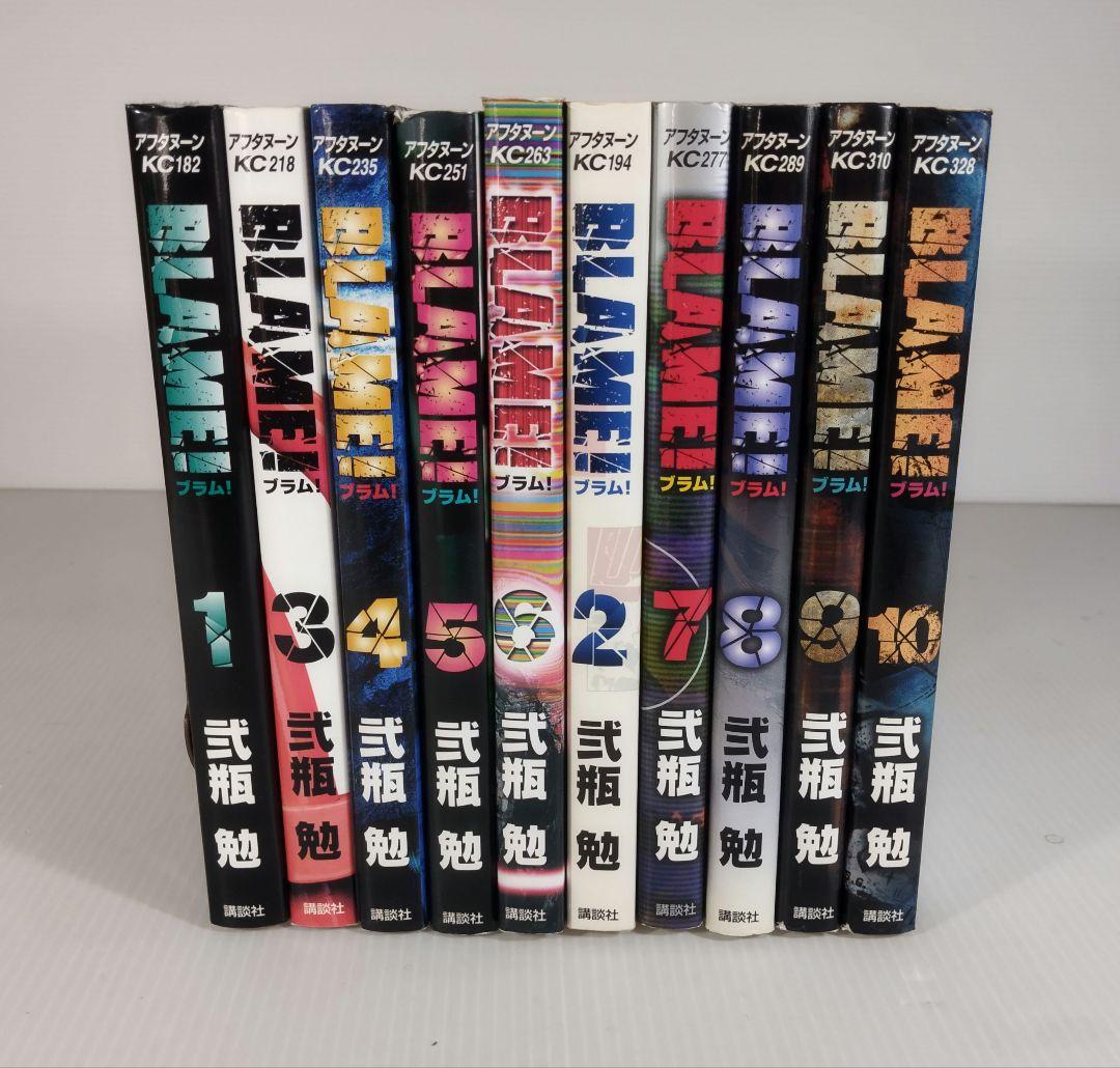 Blame! 全巻 1~10巻 弐瓶勉 ブラム 漫画