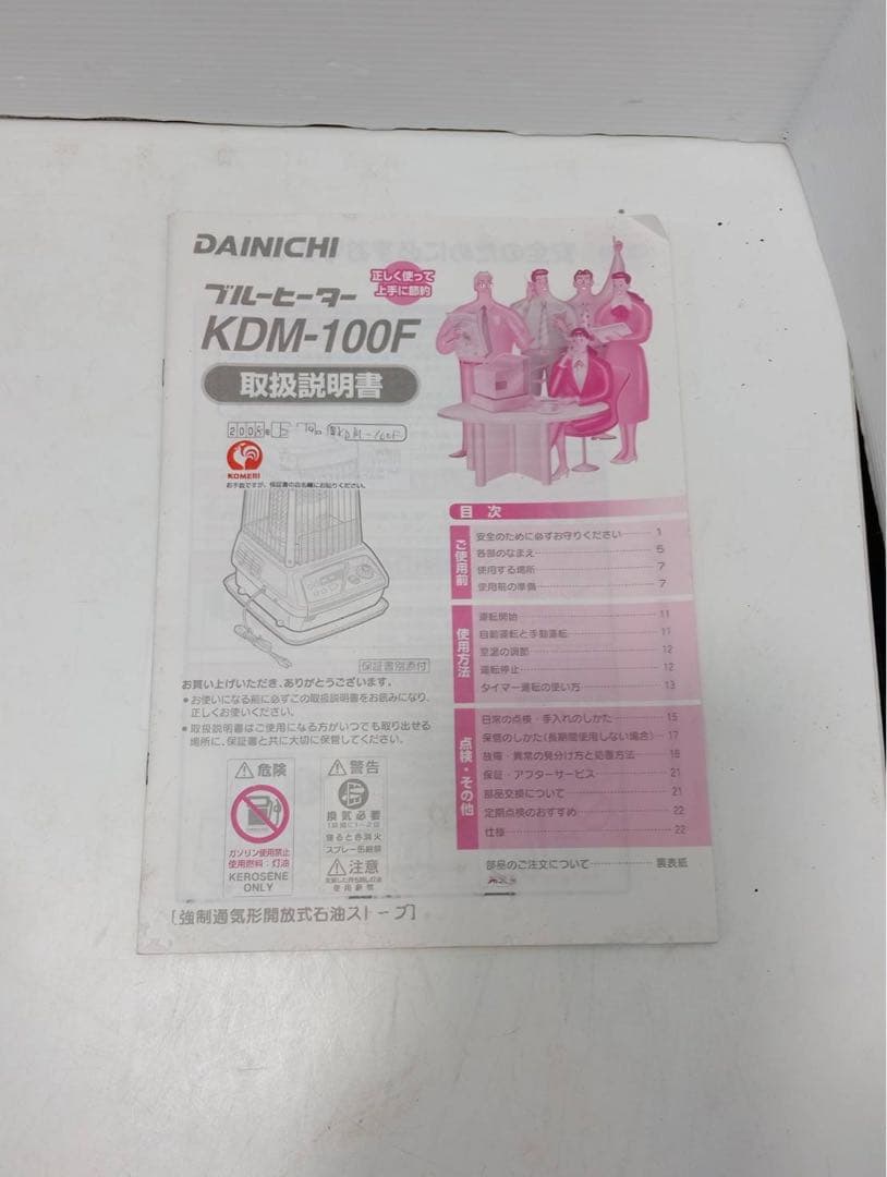 ​G2049 ダイニチ ブルーヒーター KDM-100F 灯油ストーブ