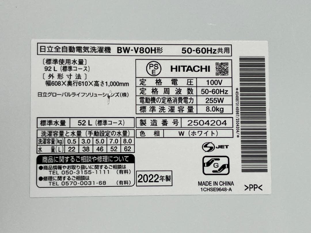 愛知岐阜/送料込★美品★日立　8kg全自動洗濯機 BW-V80H　2022年製