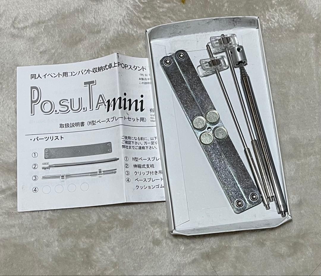 PO.SU.TA 2点セット