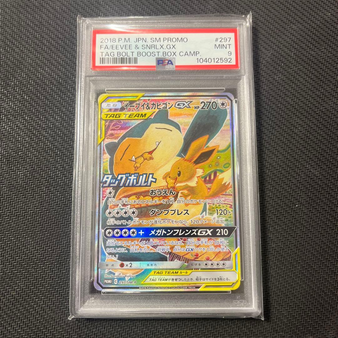 イーブイ＆カビゴンGX PROMO SM-Pプロモカード 297/SM-P