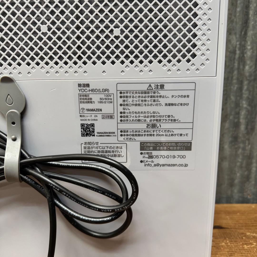YAMAZEN 除湿機　YDC-H60(LGR) 2024年製　山善