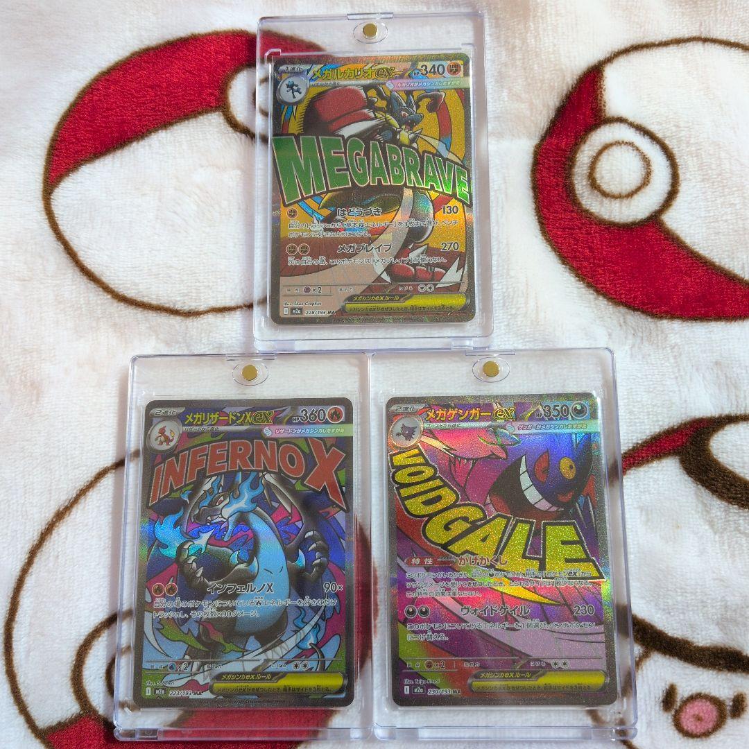 し*読様 メガドリームex MA セット