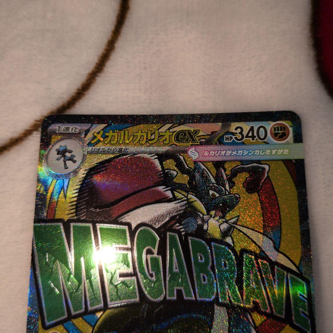 し*読様 メガドリームex MA セット