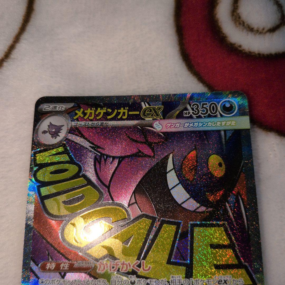 し*読様 メガドリームex MA セット