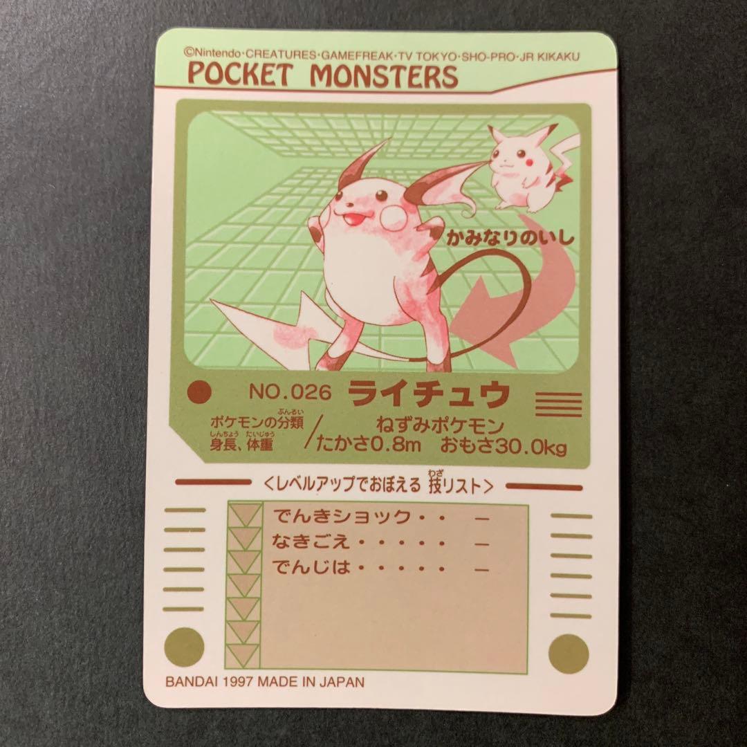 【良品】ポケモン　シールダス　カビゴン ライチュウ他　まとめ売り　4枚セット